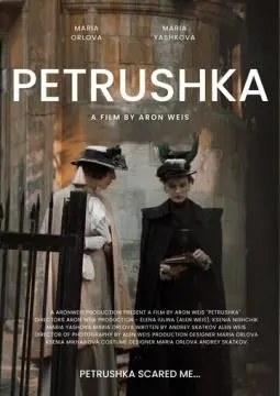 Петрушка